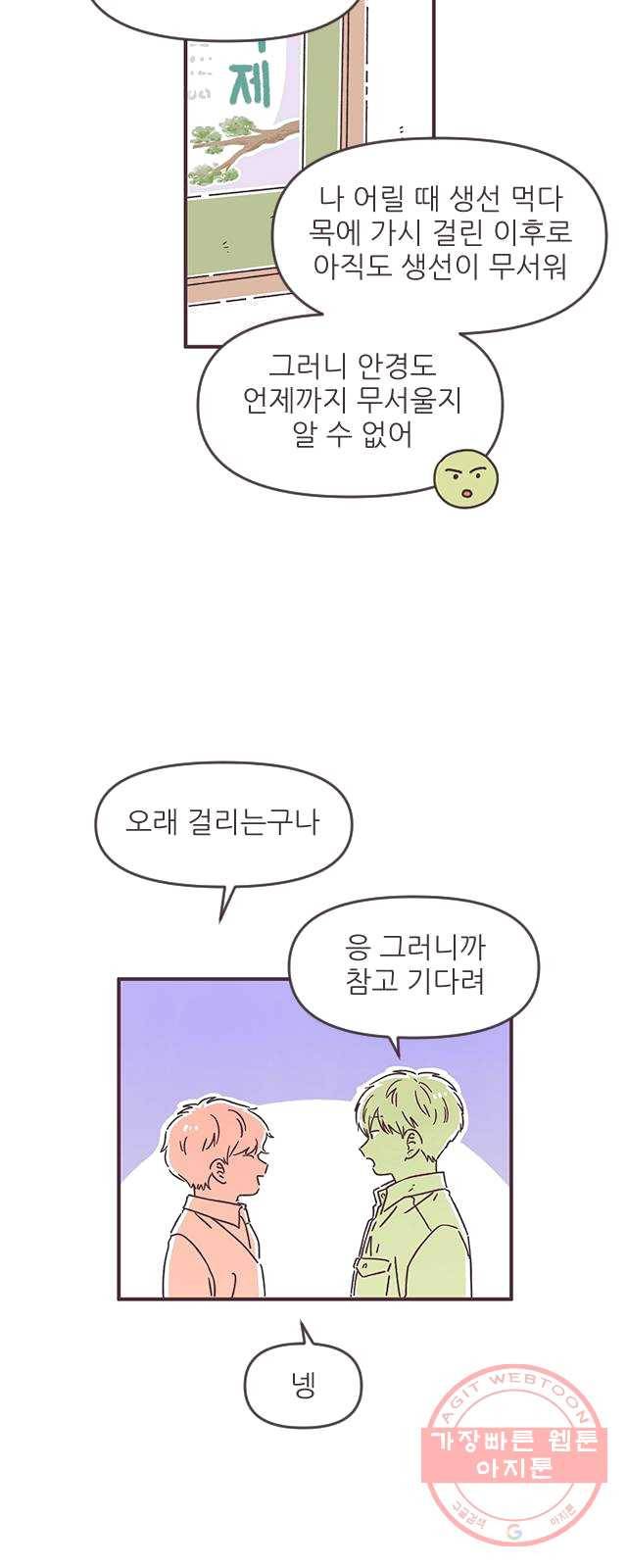각자의 디데이 51화 8