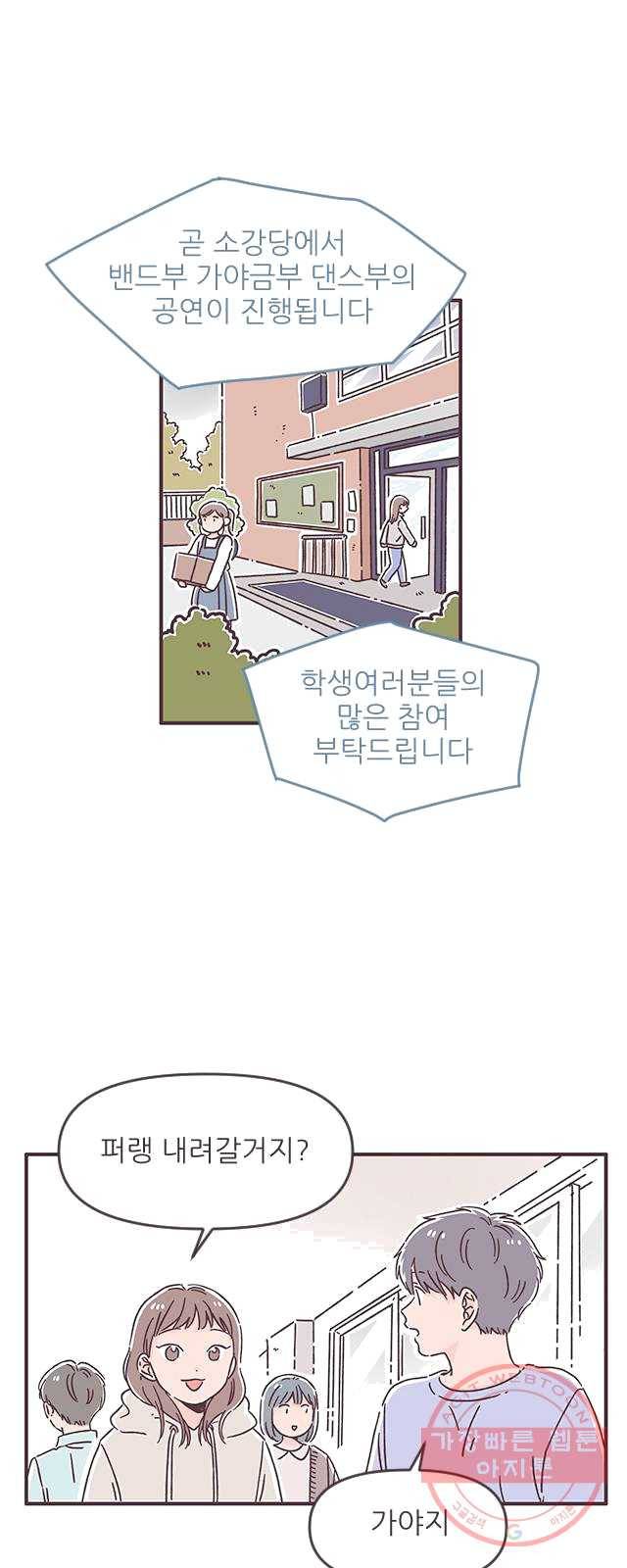 각자의 디데이 51화 9