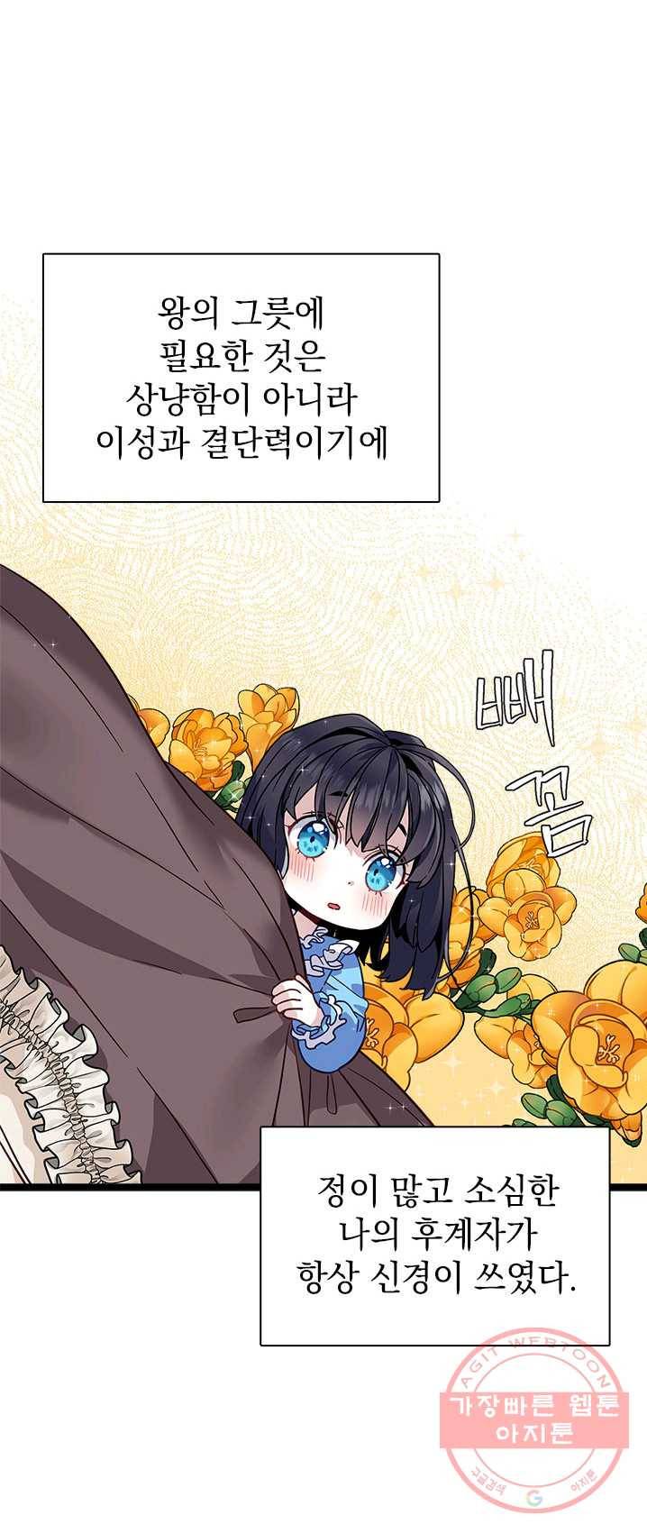 계모인데, 딸이 너무 귀여워 32화 1