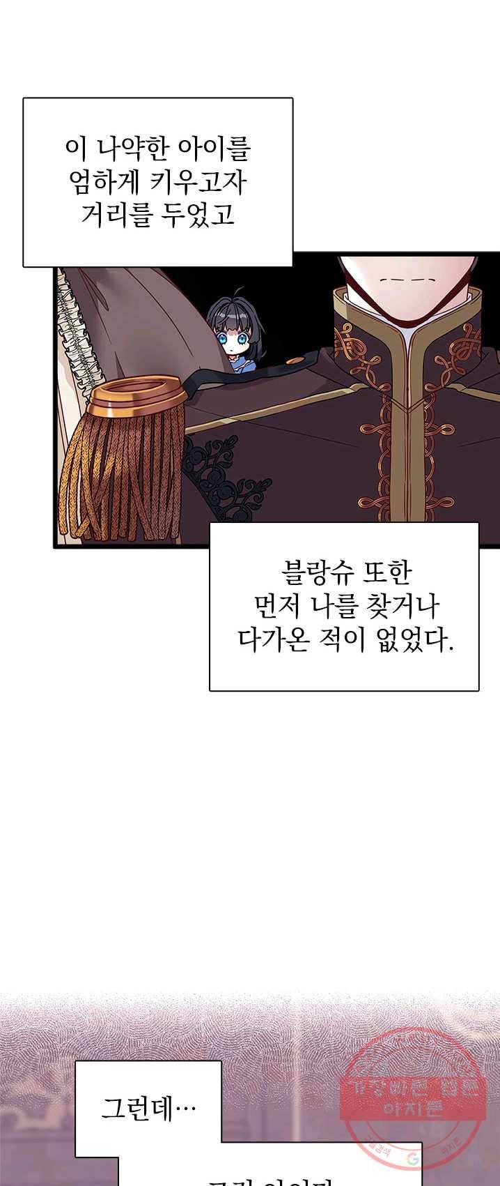 계모인데, 딸이 너무 귀여워 32화 2