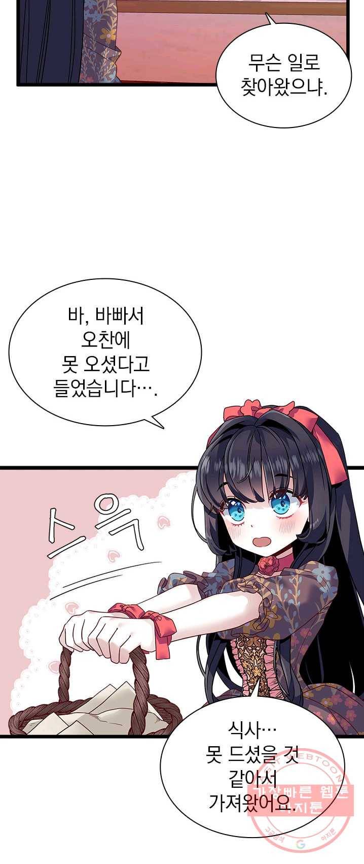 계모인데, 딸이 너무 귀여워 32화 6
