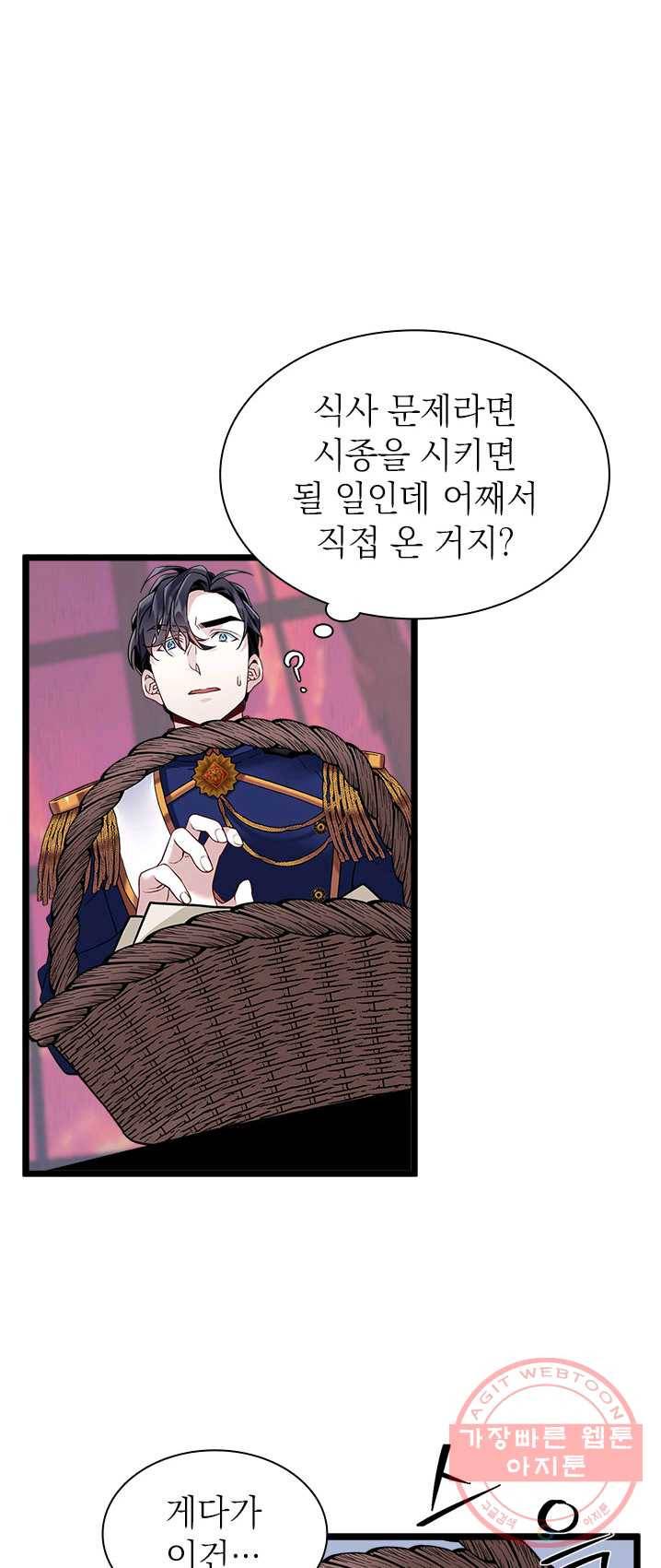 계모인데, 딸이 너무 귀여워 32화 7