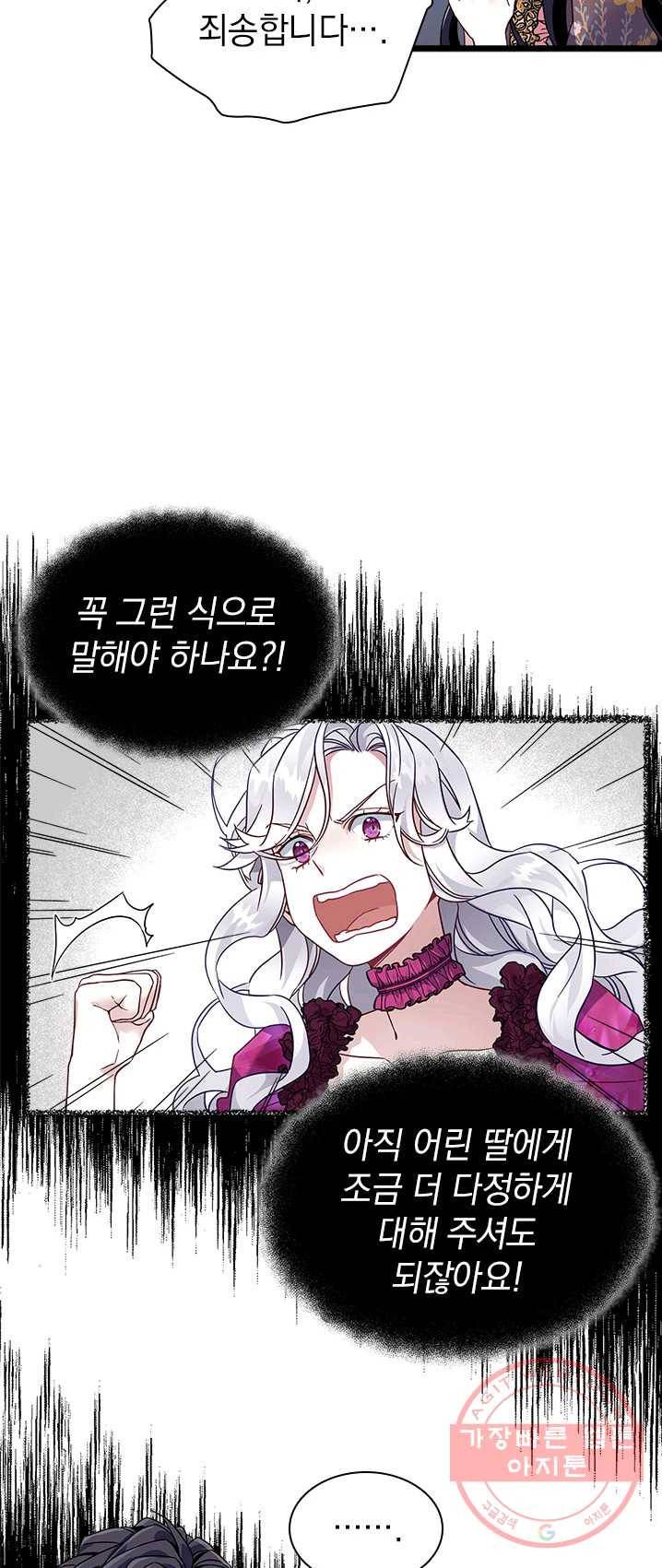 계모인데, 딸이 너무 귀여워 32화 9