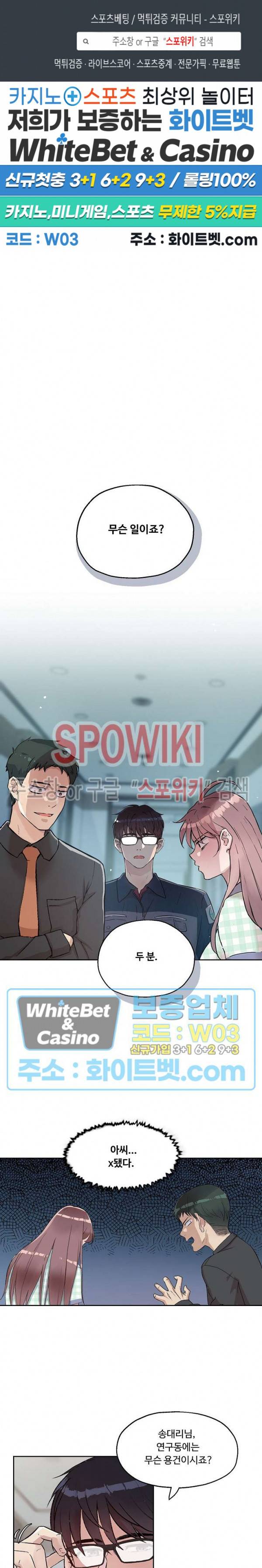 공과 사를 구분하자 14화 1