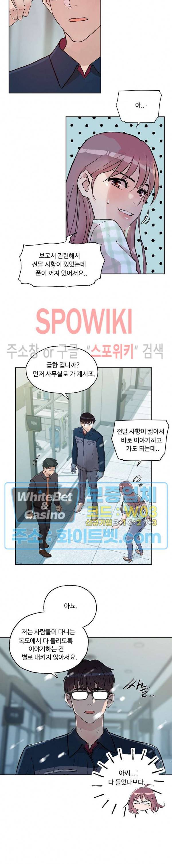 공과 사를 구분하자 14화 2