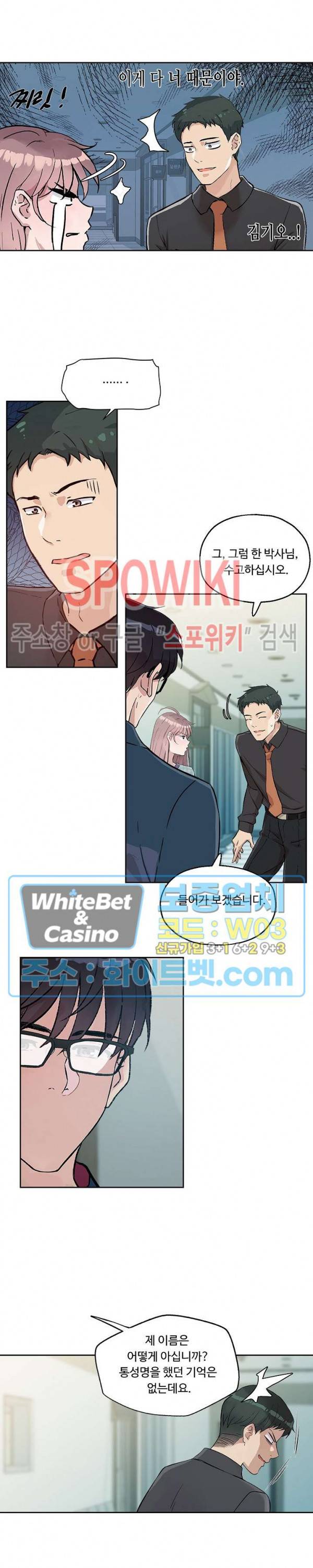 공과 사를 구분하자 14화 3