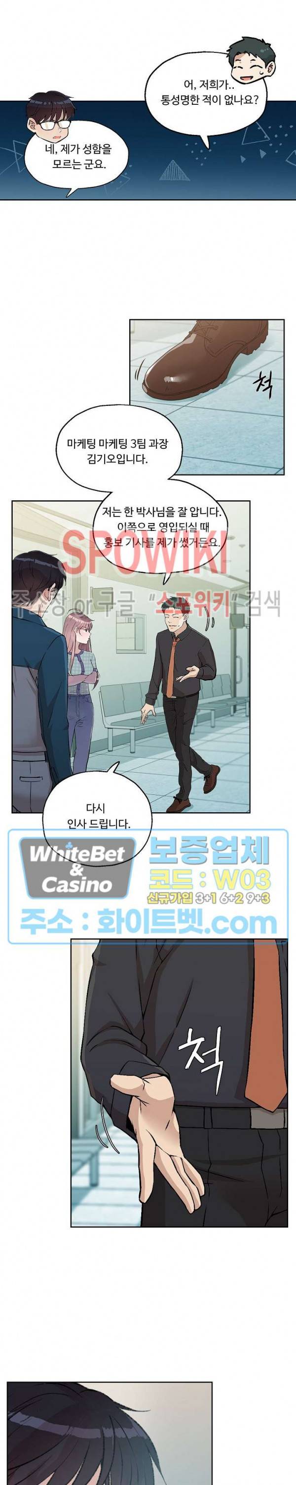 공과 사를 구분하자 14화 4
