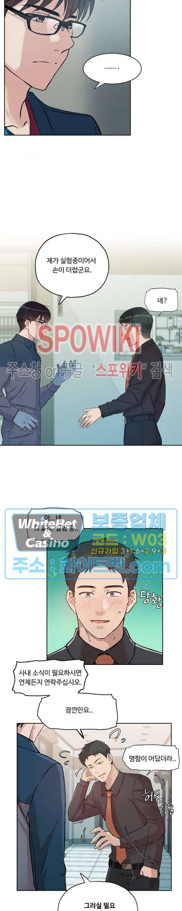 공과 사를 구분하자 14화 5