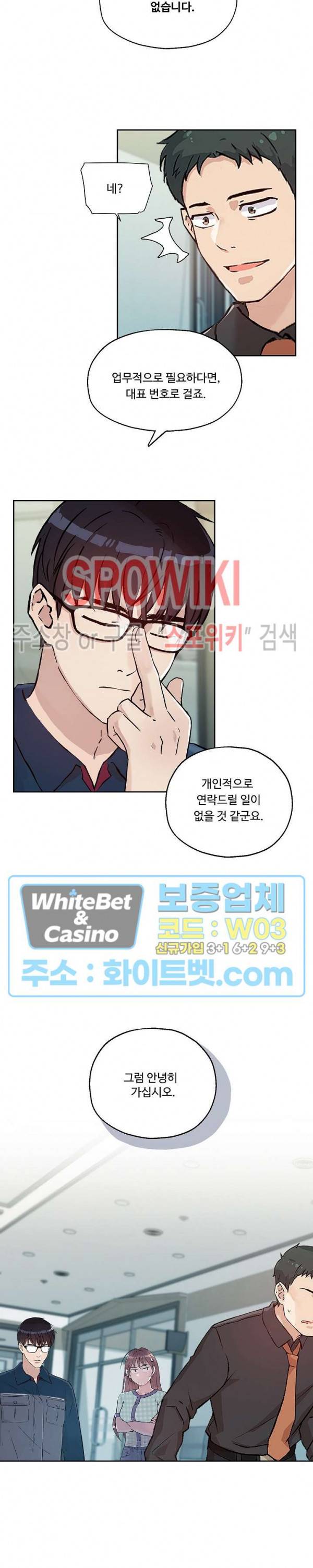 공과 사를 구분하자 14화 6