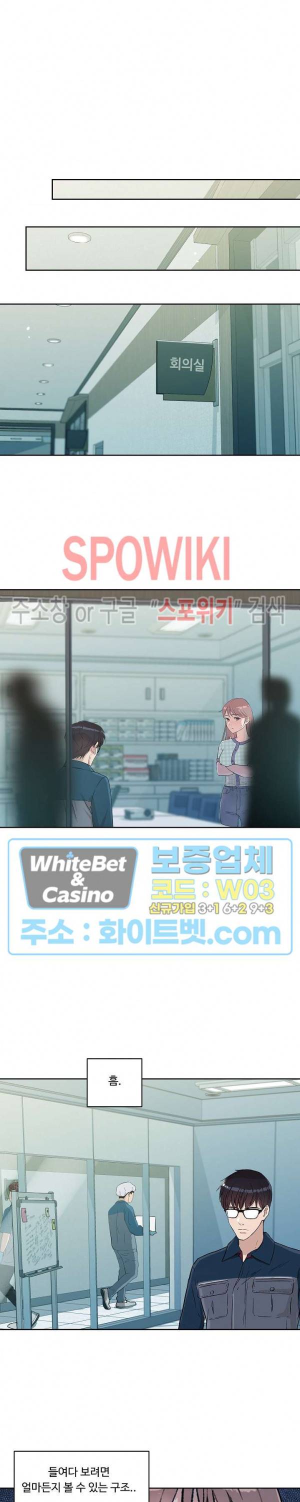 공과 사를 구분하자 14화 7