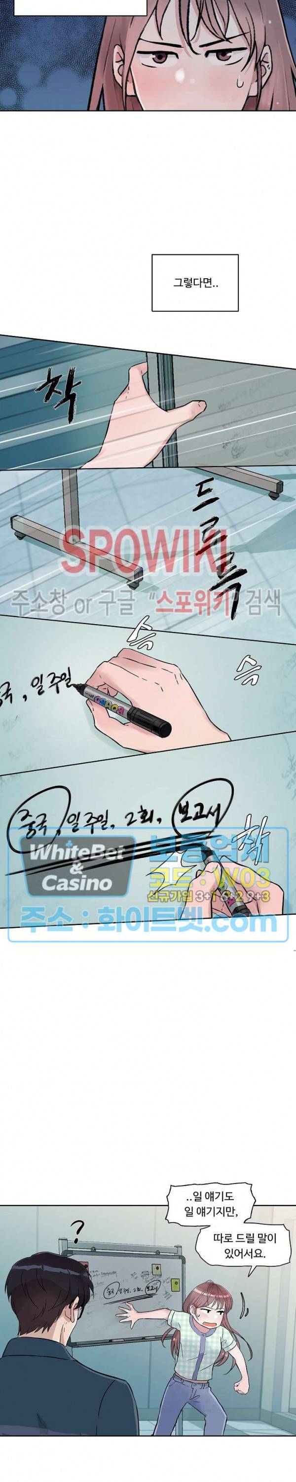 공과 사를 구분하자 14화 8