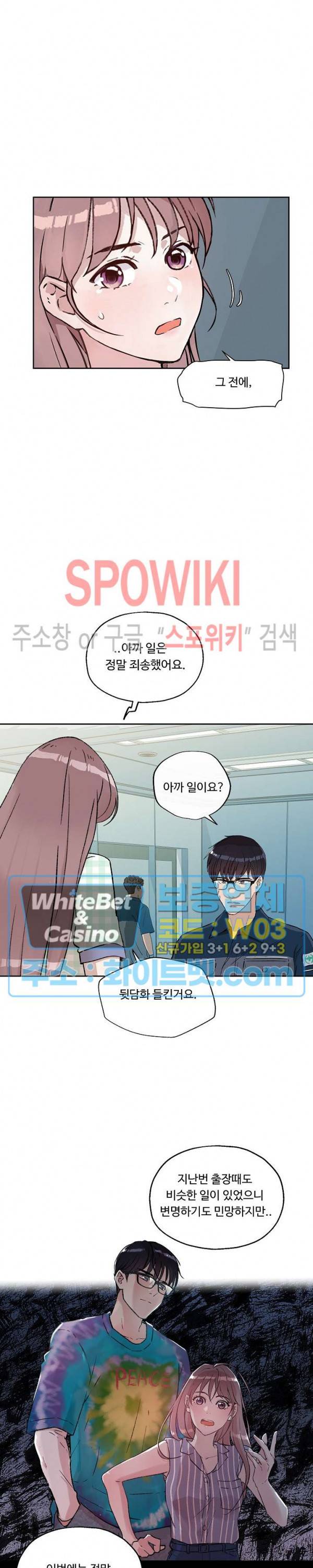 공과 사를 구분하자 14화 9