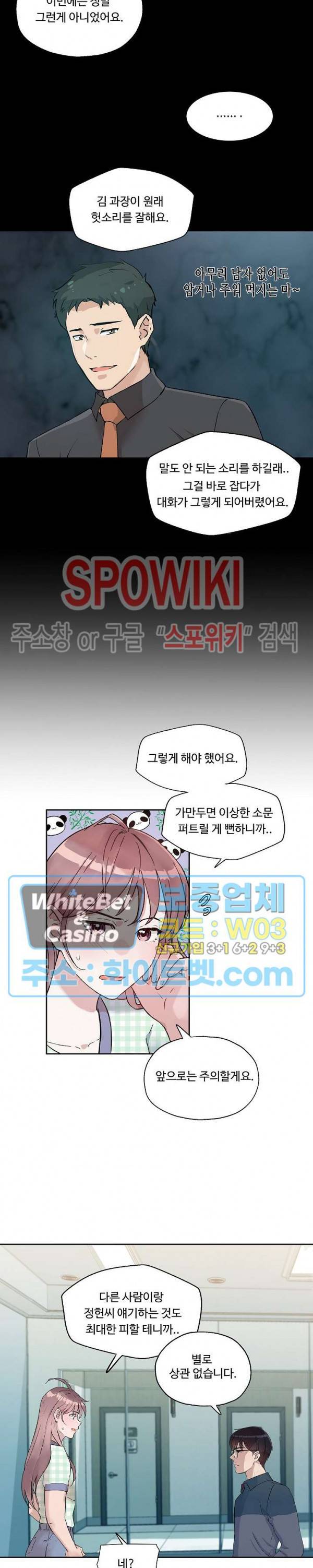 공과 사를 구분하자 14화 10