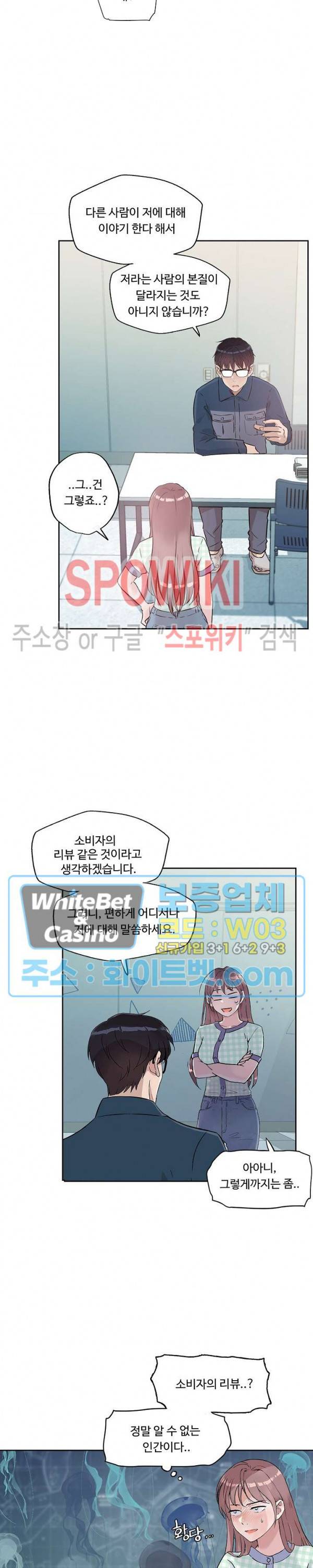 공과 사를 구분하자 14화 11