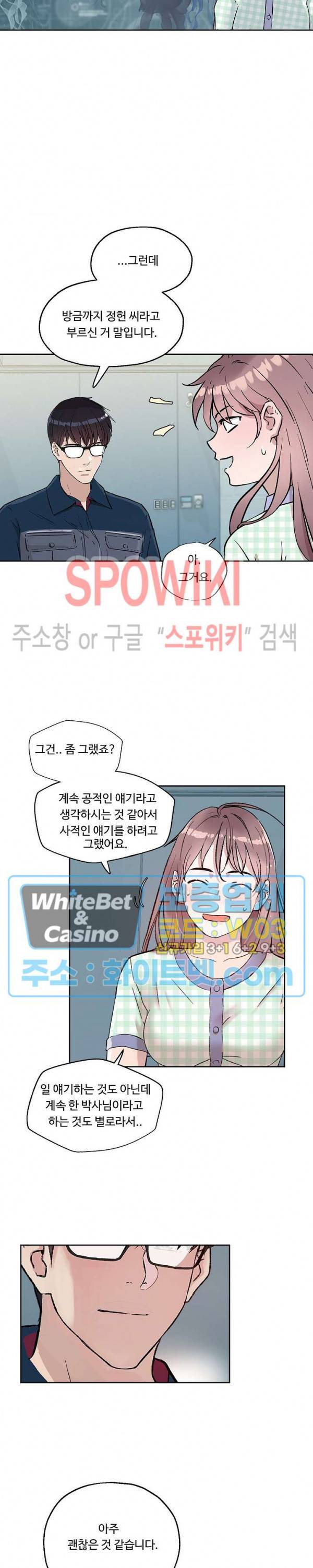 공과 사를 구분하자 14화 12