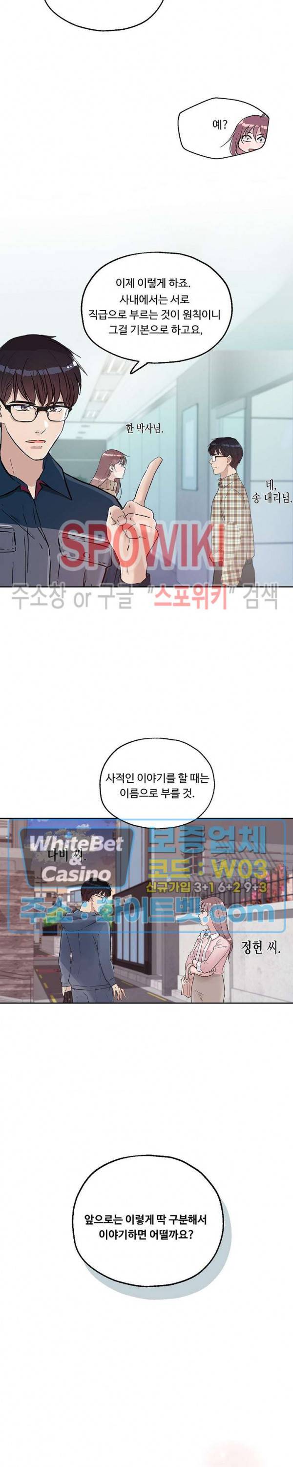 공과 사를 구분하자 14화 13