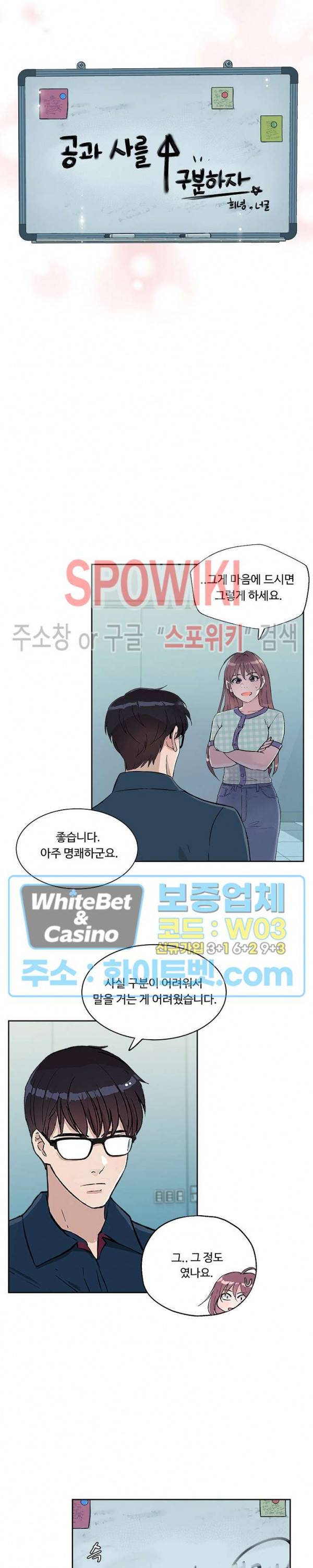 공과 사를 구분하자 14화 14