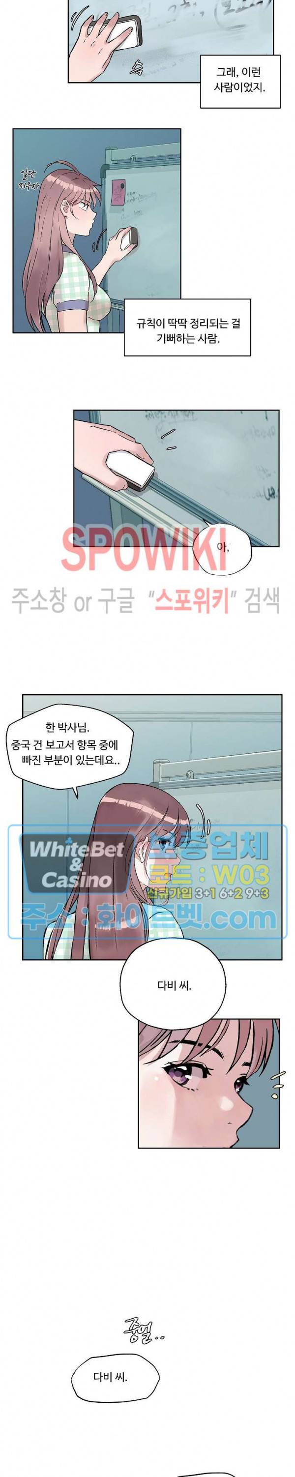 공과 사를 구분하자 14화 15