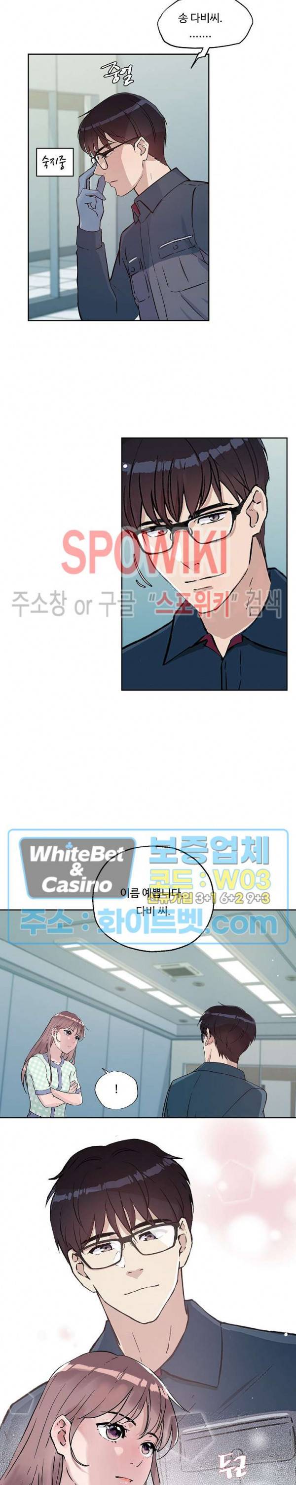 공과 사를 구분하자 14화 16