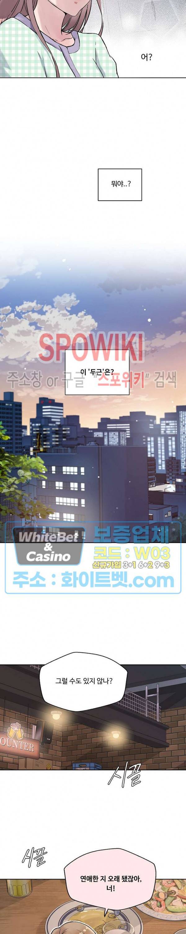 공과 사를 구분하자 14화 17