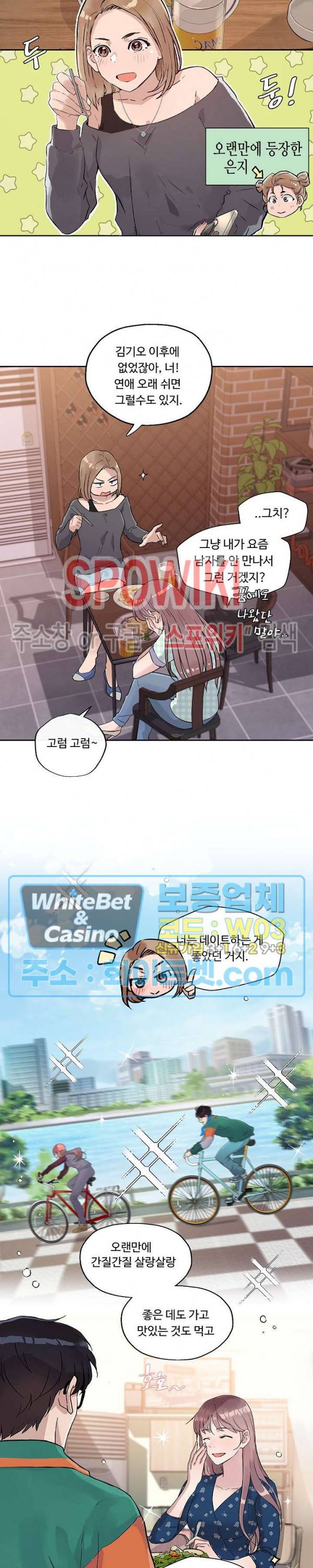 공과 사를 구분하자 14화 18