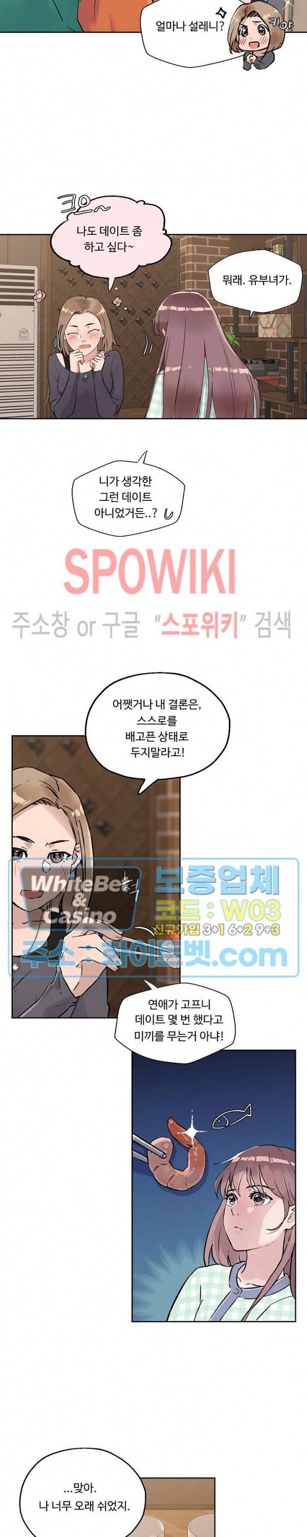 공과 사를 구분하자 14화 19