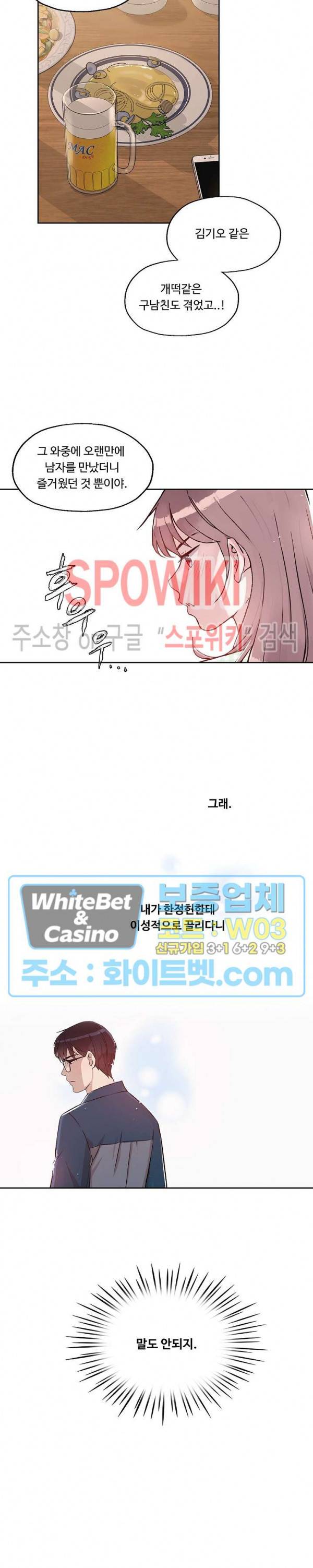 공과 사를 구분하자 14화 20