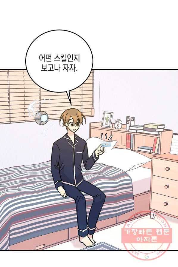 우리 삼촌은 월드스타 87화 1