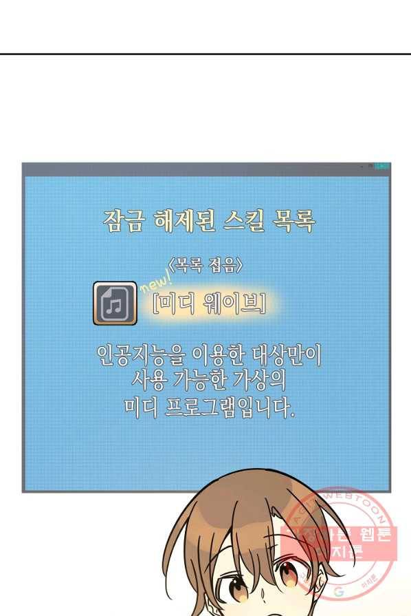 우리 삼촌은 월드스타 87화 2