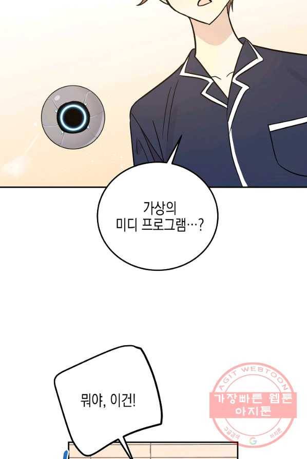 우리 삼촌은 월드스타 87화 3