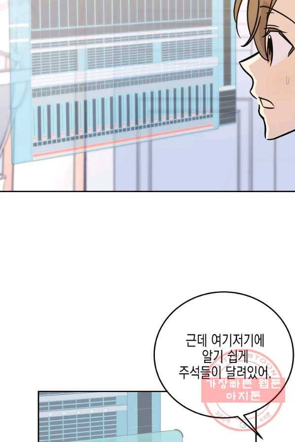 우리 삼촌은 월드스타 87화 5