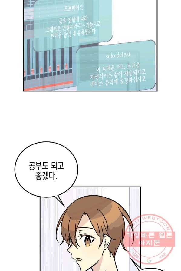 우리 삼촌은 월드스타 87화 6