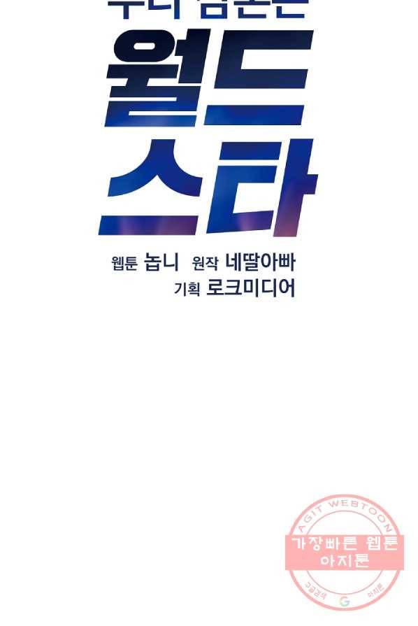 우리 삼촌은 월드스타 87화 9