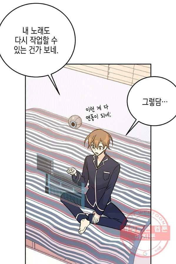 우리 삼촌은 월드스타 87화 10
