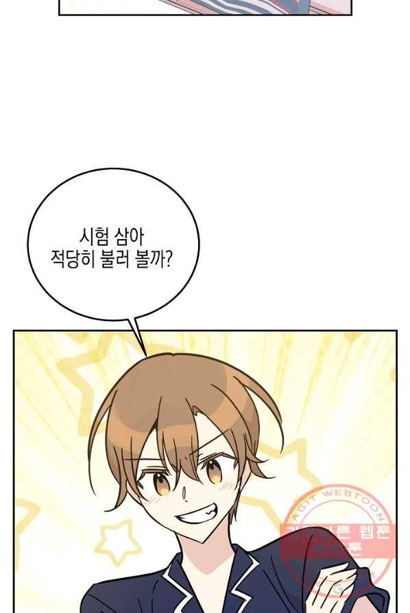 우리 삼촌은 월드스타 87화 11