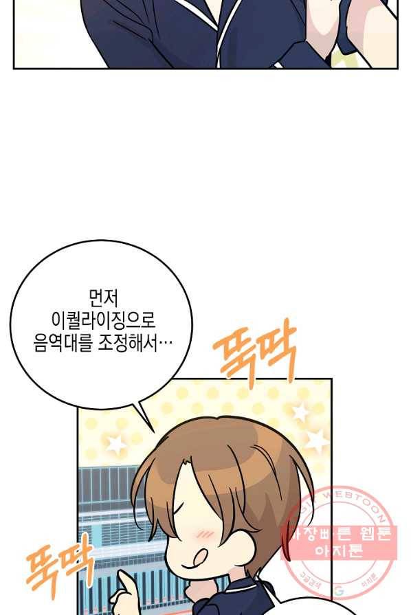 우리 삼촌은 월드스타 87화 12