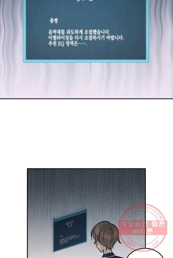 우리 삼촌은 월드스타 87화 14