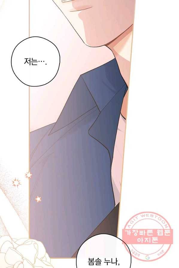 봄의 에스프레소 39화 8