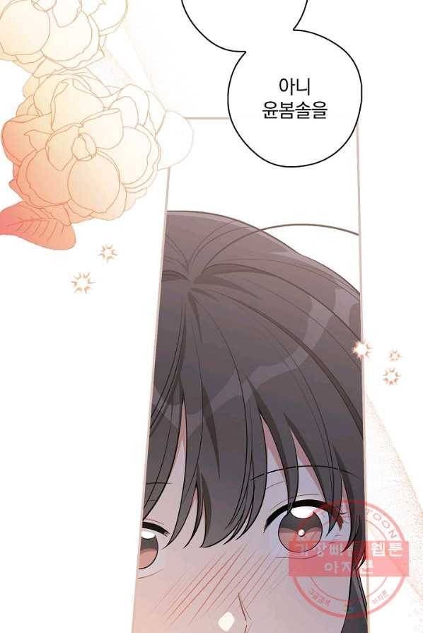 봄의 에스프레소 39화 9