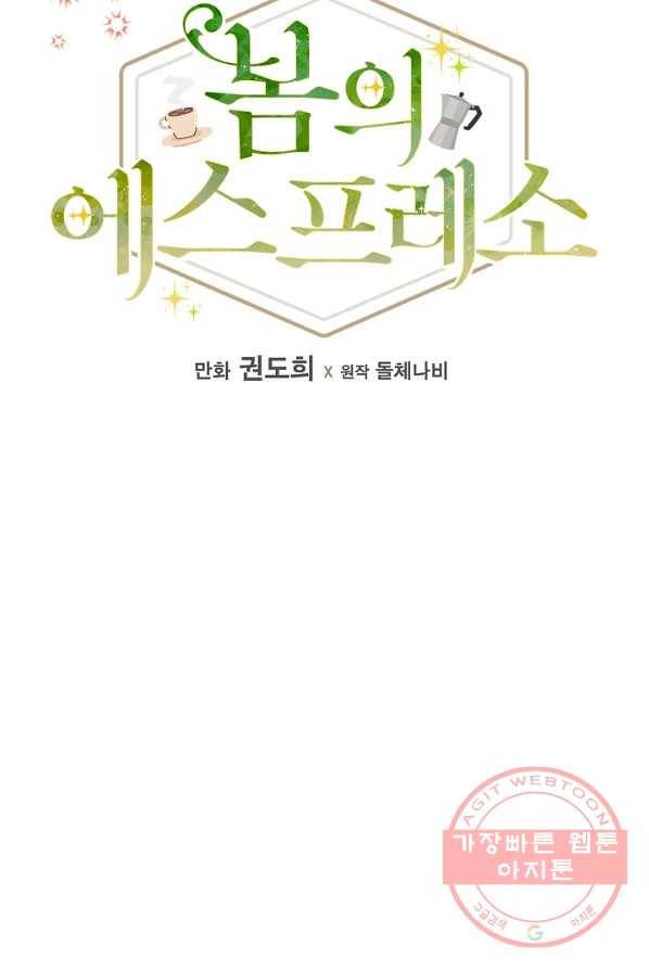 봄의 에스프레소 39화 16