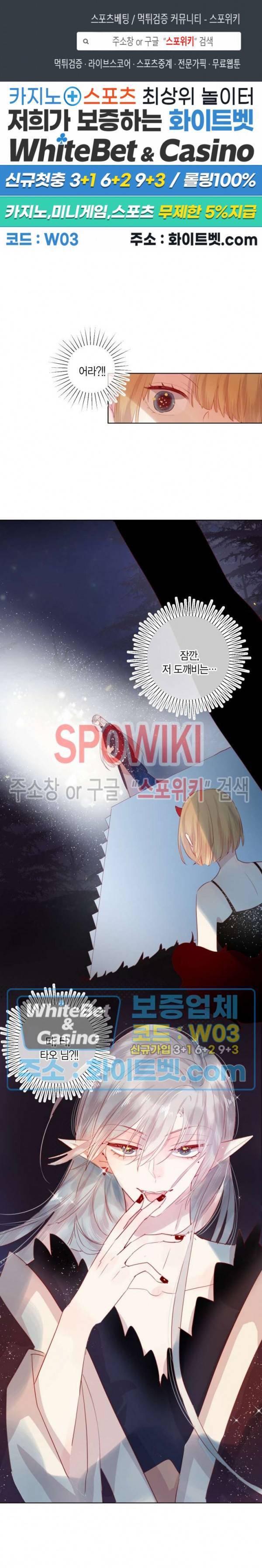잡아먹지 마세요 도깨비님! 73화 1