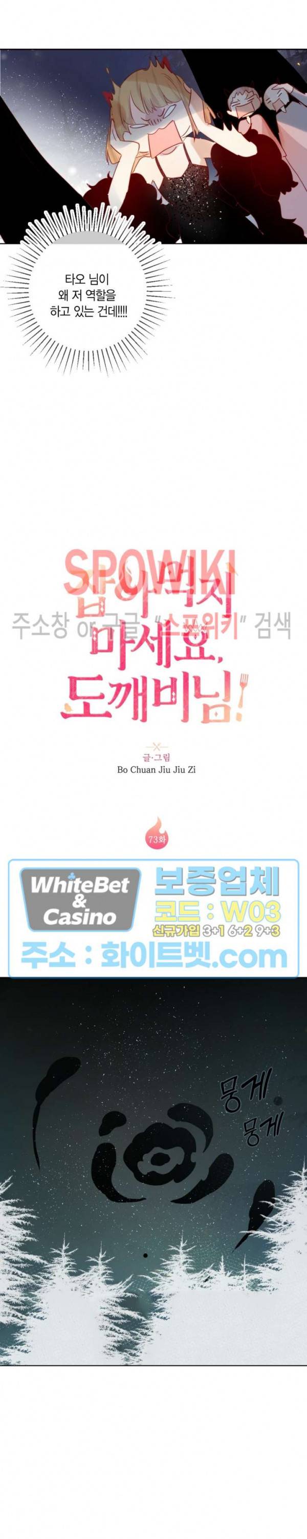 잡아먹지 마세요 도깨비님! 73화 2