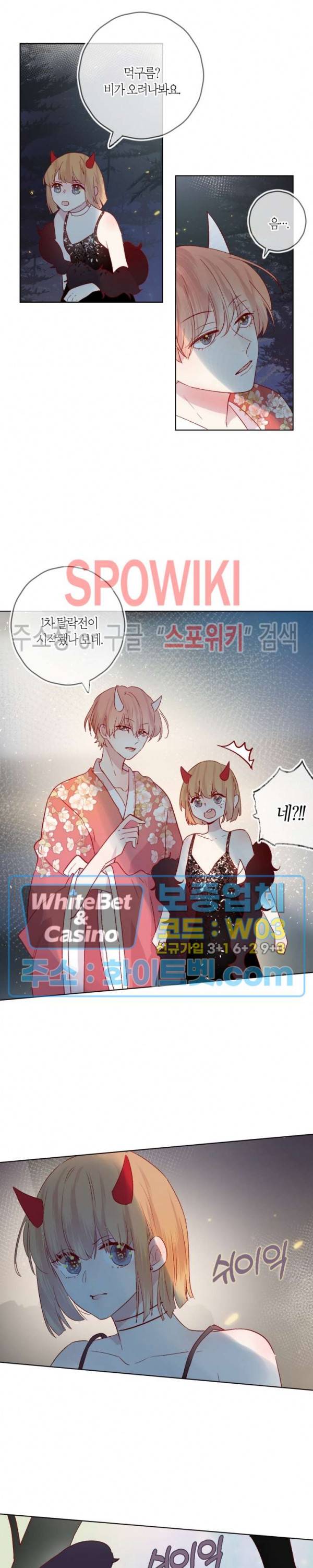 잡아먹지 마세요 도깨비님! 73화 3