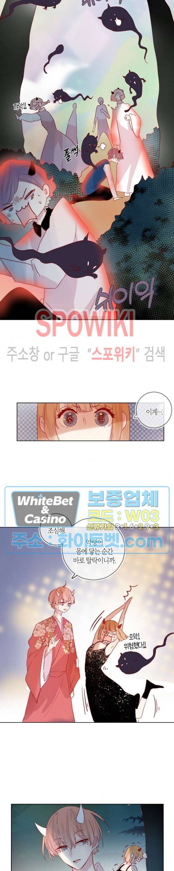 잡아먹지 마세요 도깨비님! 73화 4