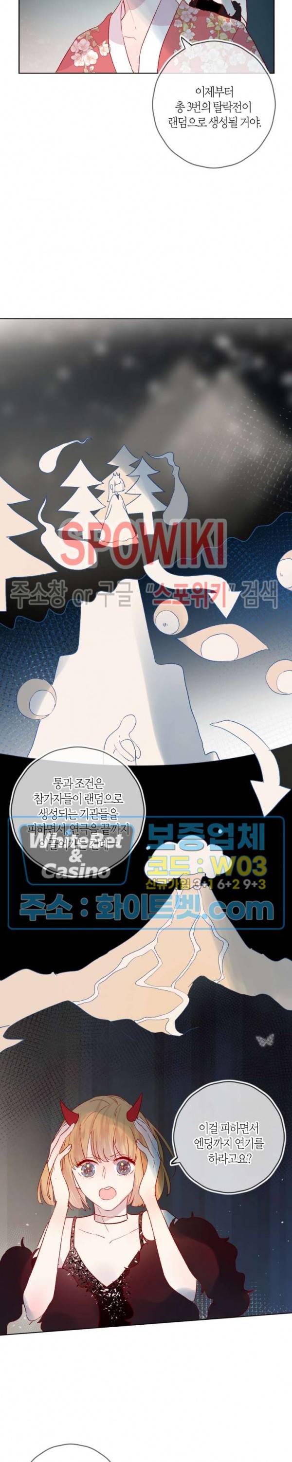 잡아먹지 마세요 도깨비님! 73화 5