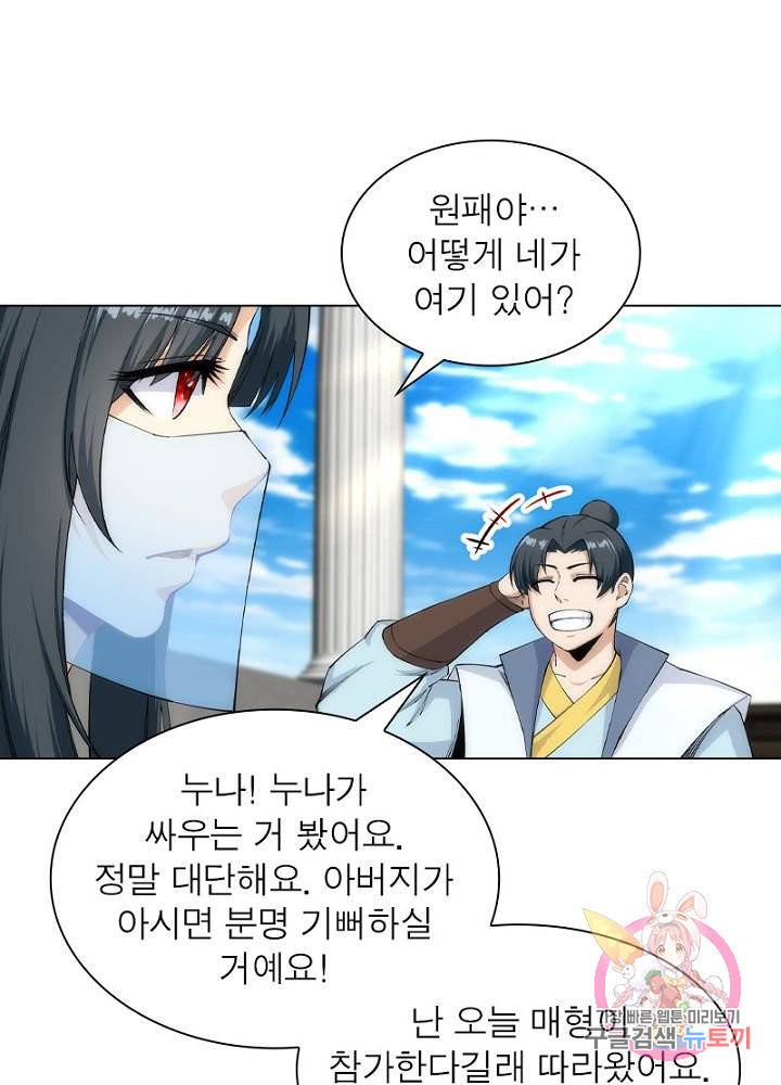 역천사신 87화 2