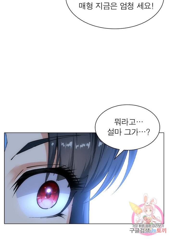 역천사신 87화 3