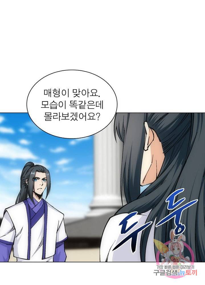 역천사신 87화 4
