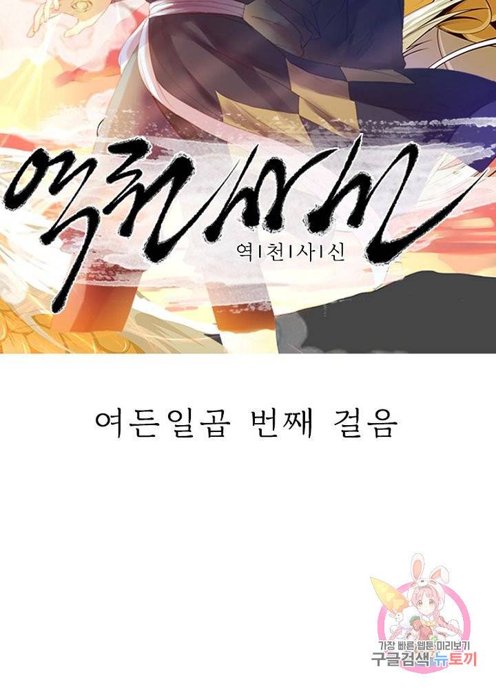 역천사신 87화 6