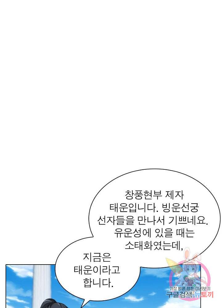 역천사신 87화 7